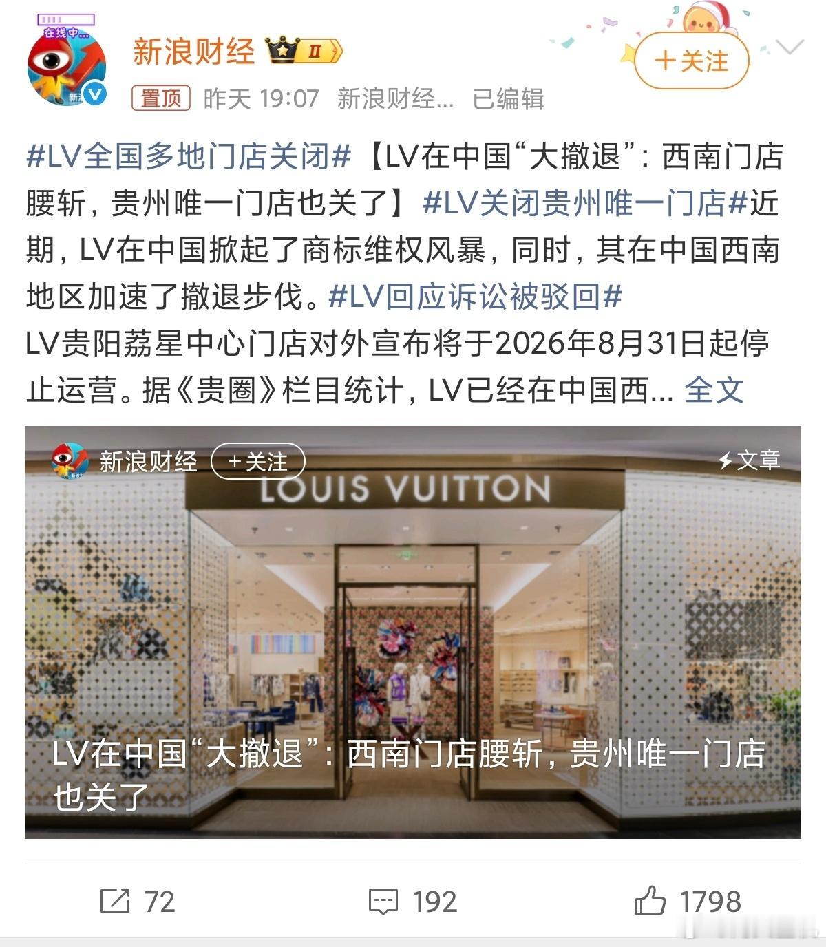 LV全国多地门店关闭只能说自作自受，前段时间在国内打官司收割，很多平头老百姓都不