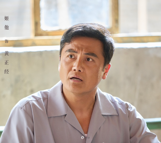热播剧《主角》里张嘉益的关系户可不止三个人，他们分别是①黄正经的扮演者姬他，