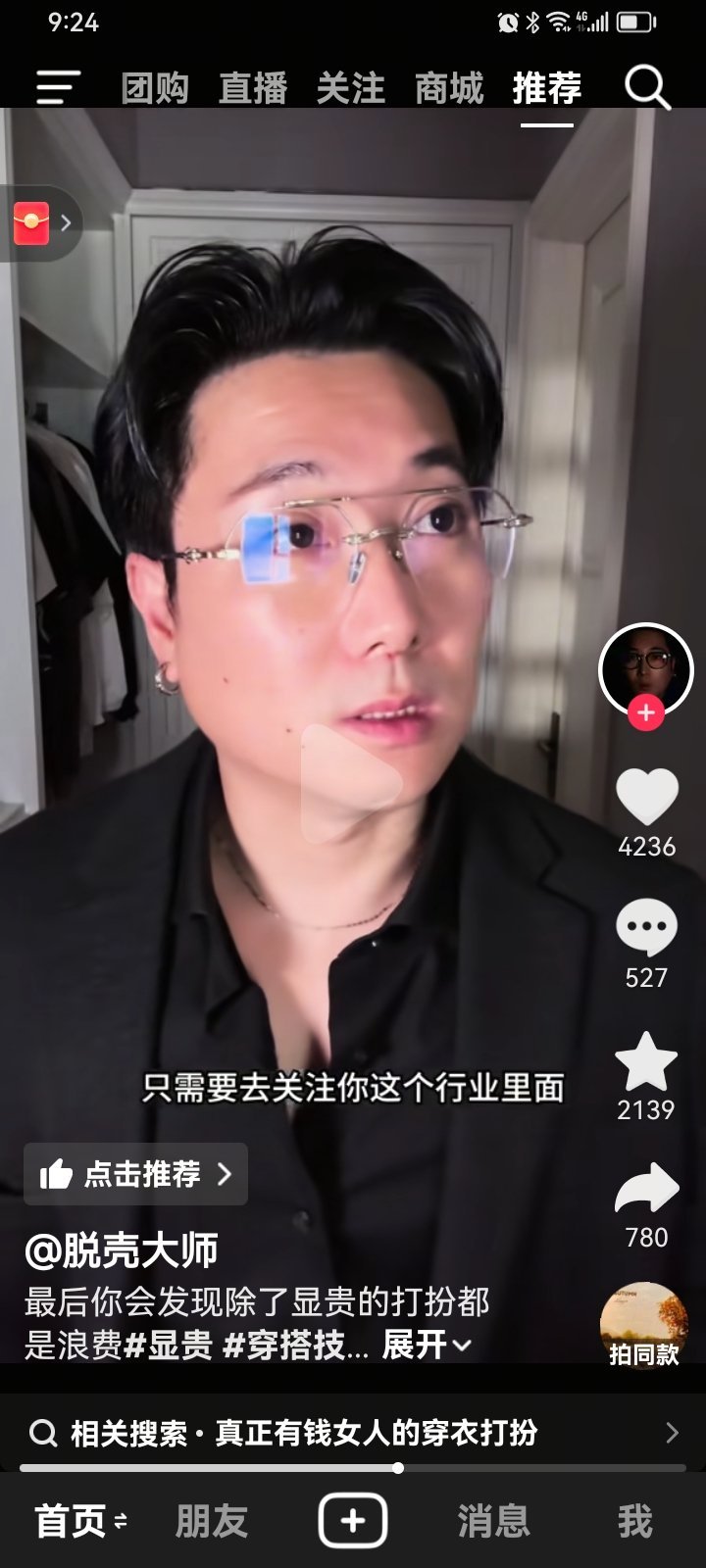 真的，要从贵的地方来的服饰才会显贵，皇宫，贵族。你这个行业贵的人怎么打扮，你就怎