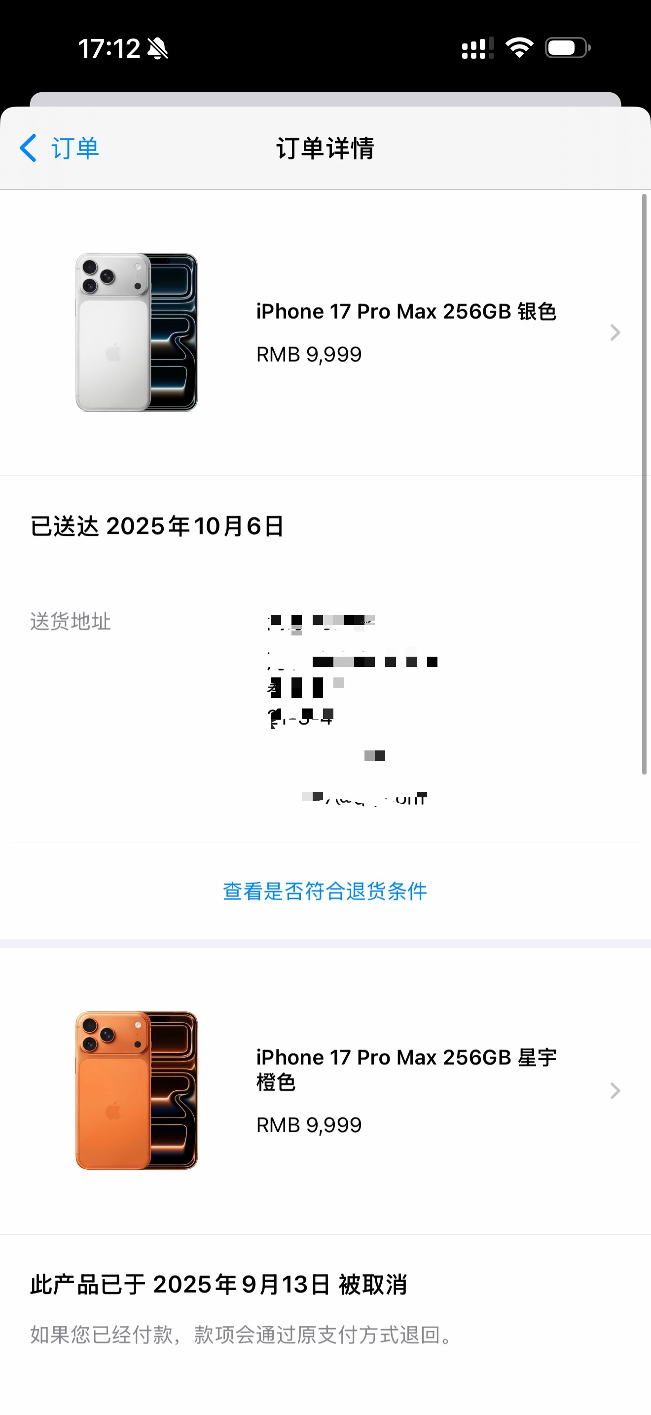 你如果在苹果官网一个订单买了两台iPhone17ProMax分24期，但