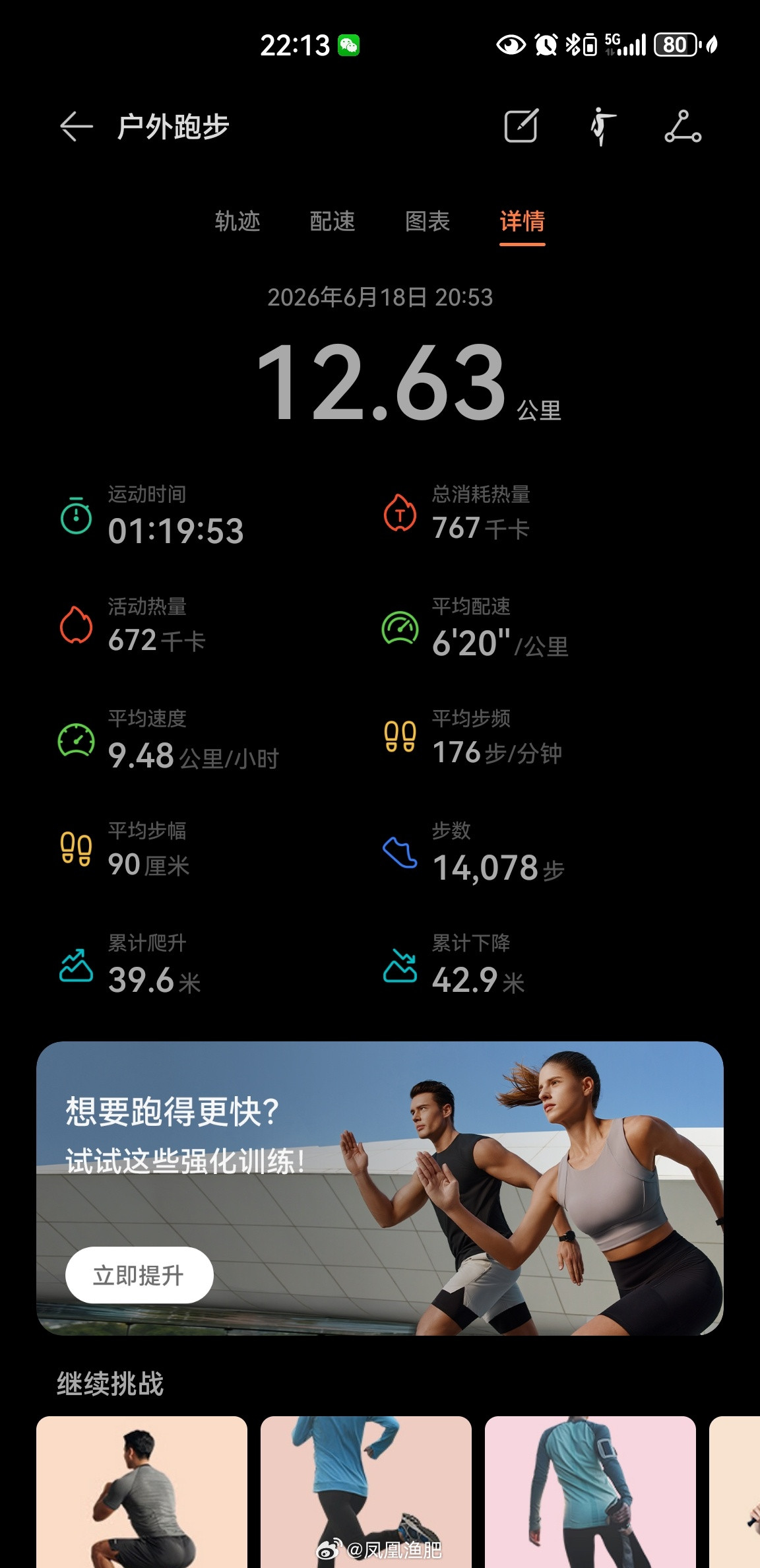 气温26度，夜跑12.63公里健身打卡坚持运动打卡运动就是坚持跑步跑步北京