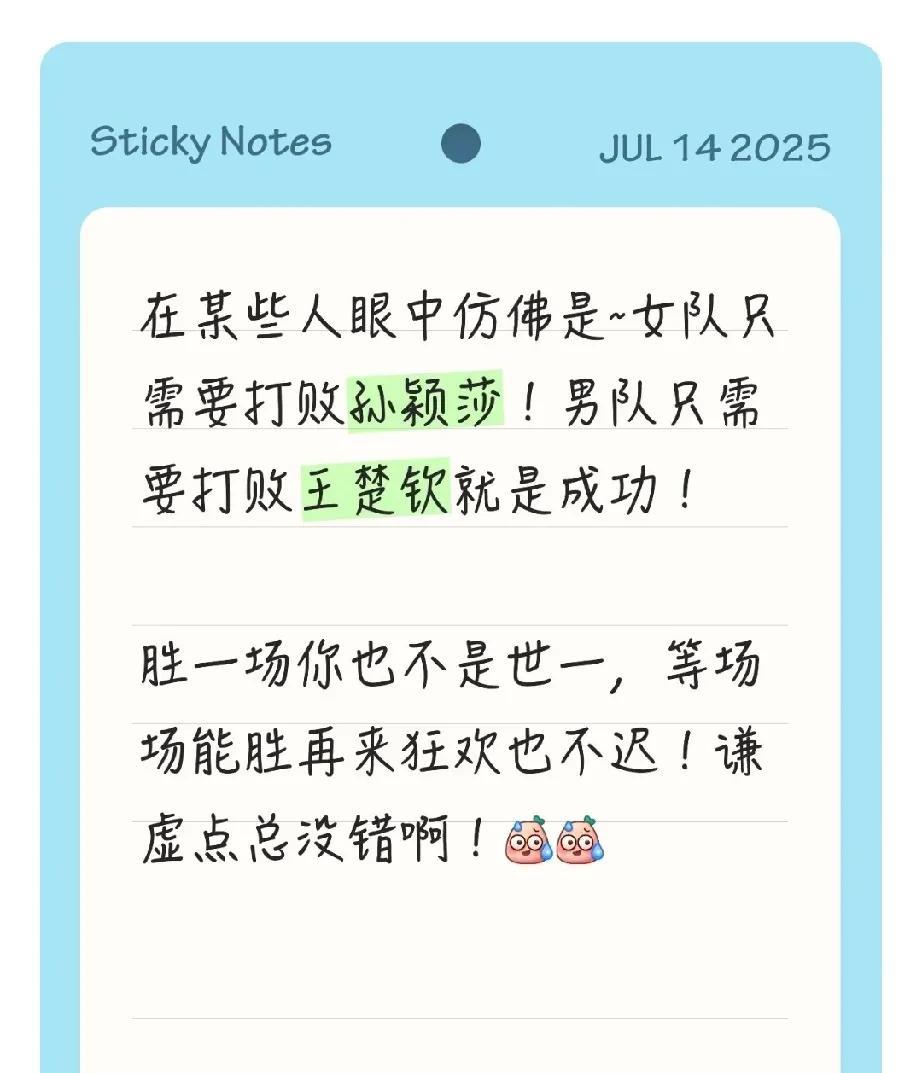 离谱，胜一场莎莎能出纪录片了！有点搞笑！反而暴露出来，莎莎是他们心目中的神了！[