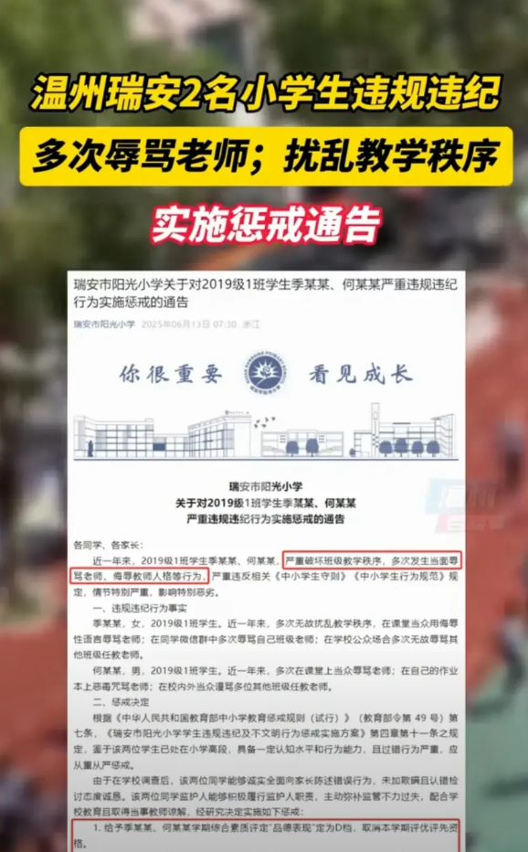 熊孩子这回怕了吧！管制这样熊孩子，终于落到实处！这是温州瑞安一小学，针对两名六