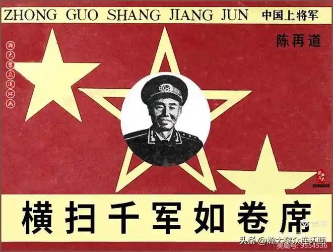 陈再道将军打仗有瘾，一听见枪声心里就发痒，特别喜欢面对面的枪战、白刃战。后来当师