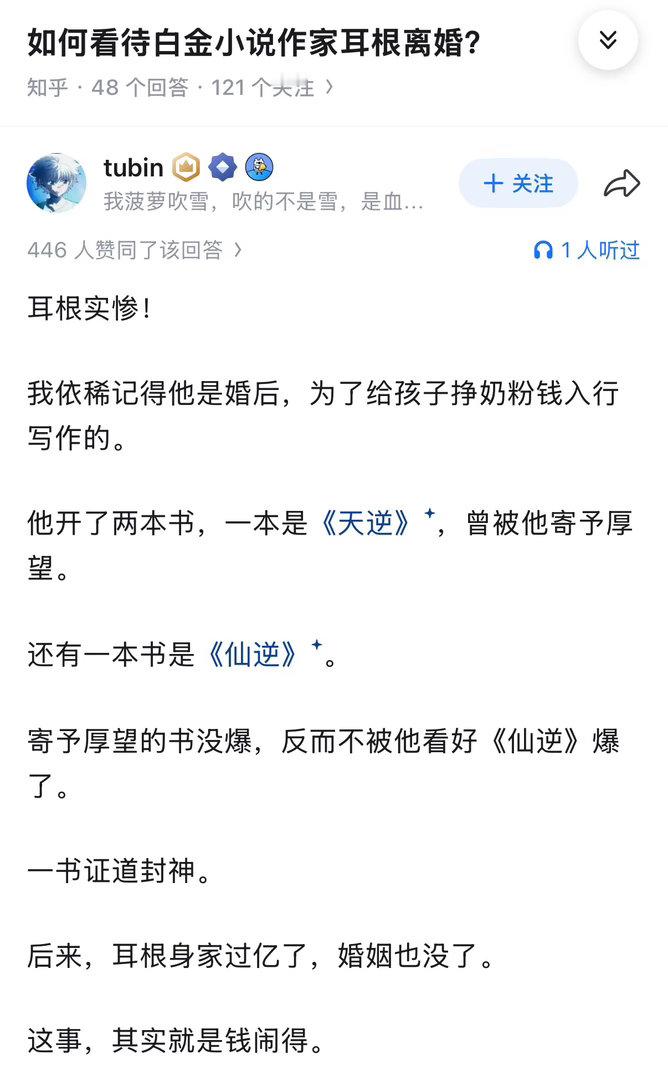 离婚分走一半修为