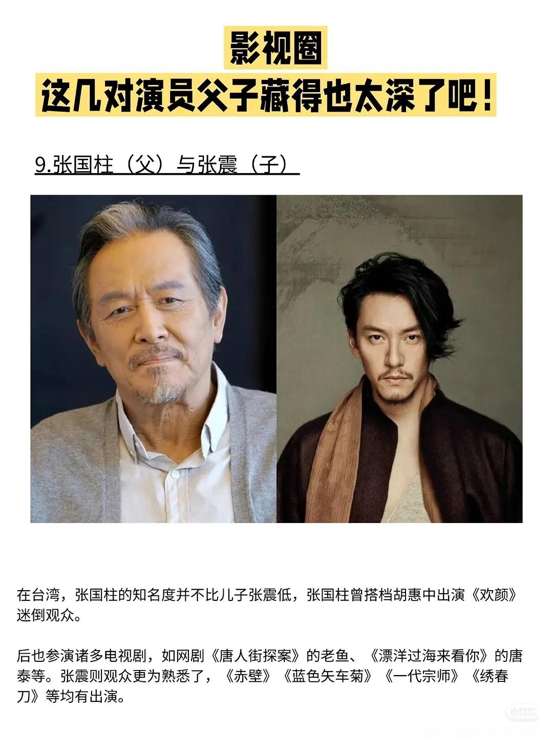 六小龄童的爸爸叫六龄童，胡军的爸爸竟然是歌唱家，倪大红父亲也是演员，张震的爸爸竟