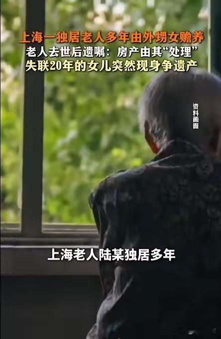 “金钱面前，亲情一文不值！”上海八旬独居老人去世，远在北京的外甥女长期通过微信、