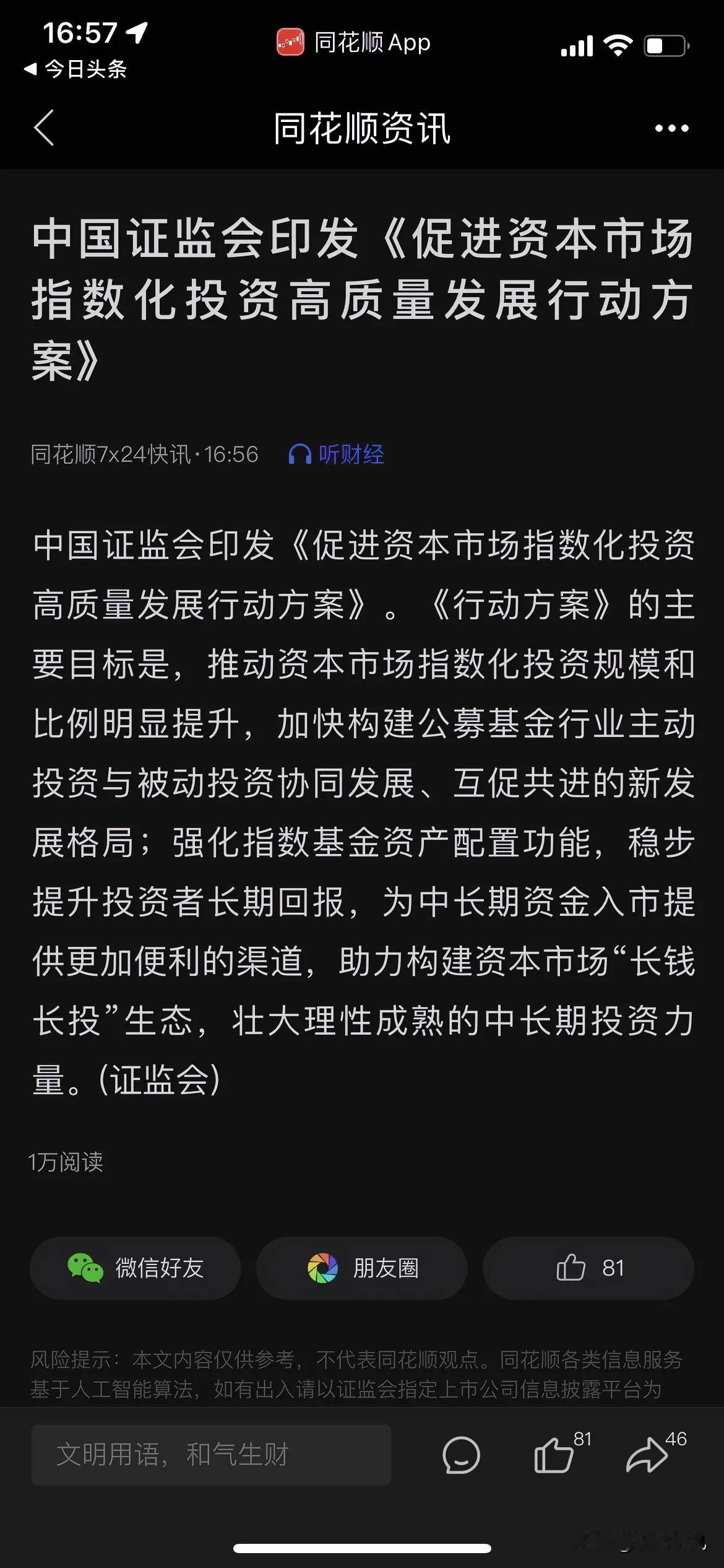 周末利好政策频发，村里周末也没有闲着，指数化投资高质量发展，是不是以后买指数基金