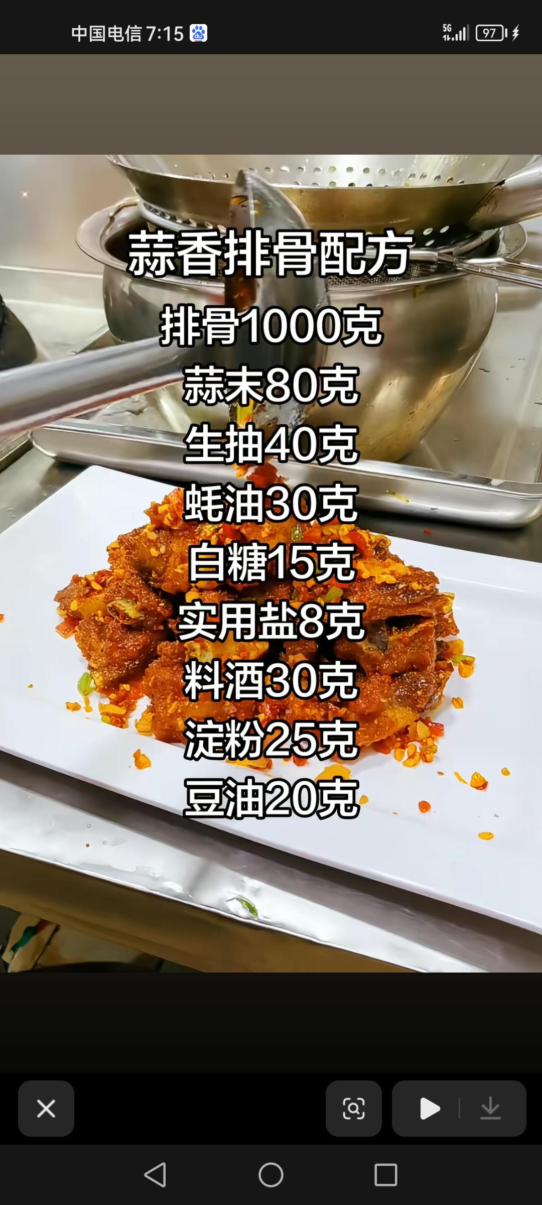 蒜香排骨配方，酱牛肉配方，啤酒鸭配方，酱肉包配方