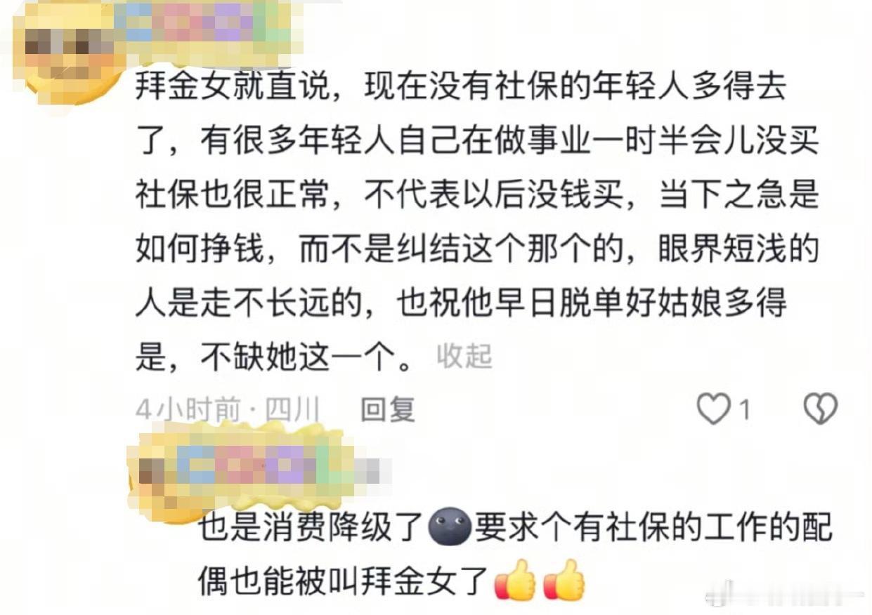 拜金女又有新定义​​​