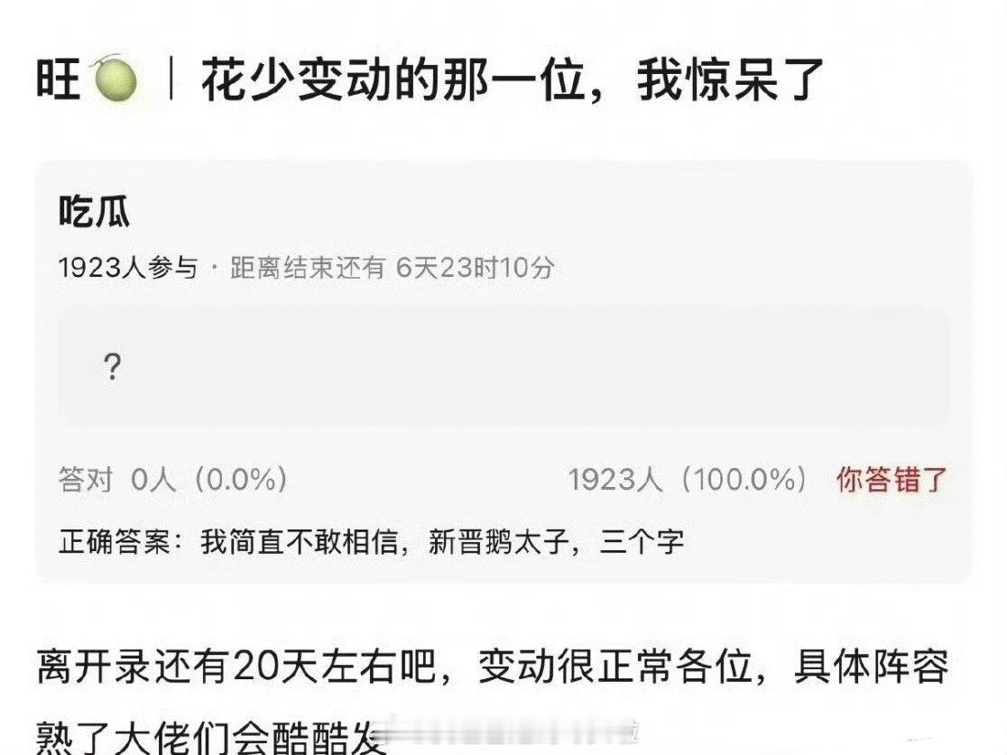 阵容变了？说可能换成陈鑫海或者周柯宇。目前传的瓜里，男艺人是张晚意和龚俊，张晚意