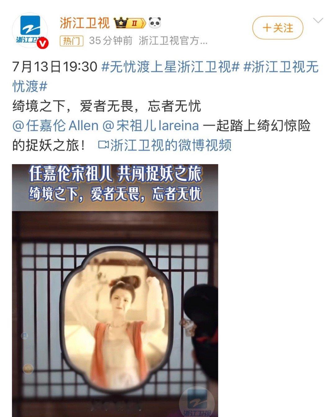 无忧渡上星浙江卫视，暑假黄金档播出任嘉伦蓝台上星作品再加一，作为今年为数不多声量