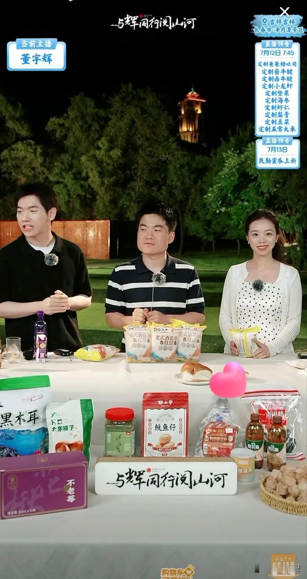 7月11日辉哥同行账号@宇辉哥涨粉14万，全天GMV7100万！这组数据足