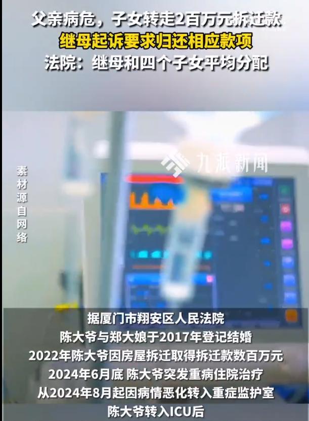 厦门一老父亲病危躺在ICU，女儿悄悄取走父亲200多万拆迁款，和2个兄弟瓜分，继