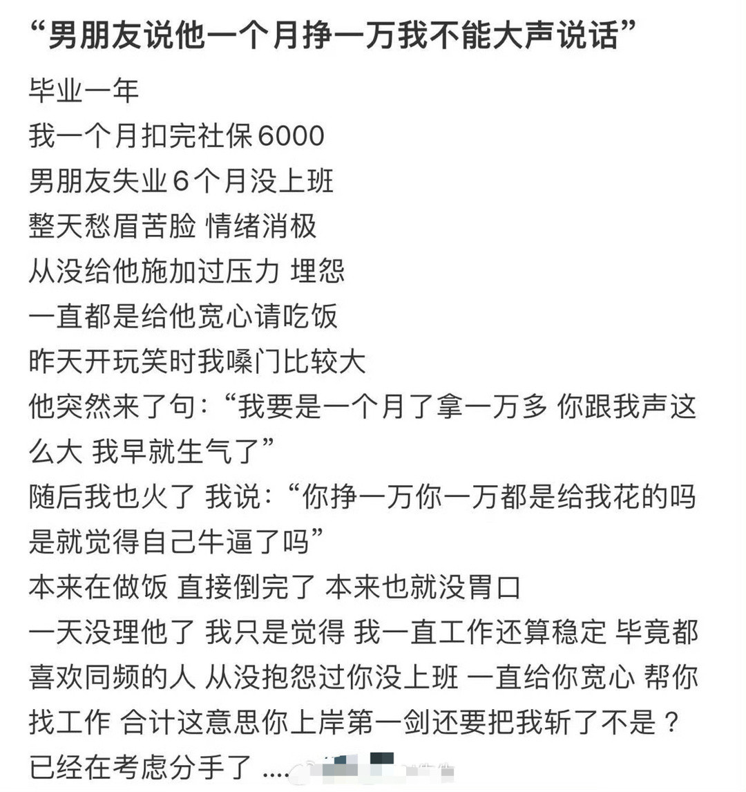 男朋友说他一个月挣一万我不能大声说话​🌚​​​