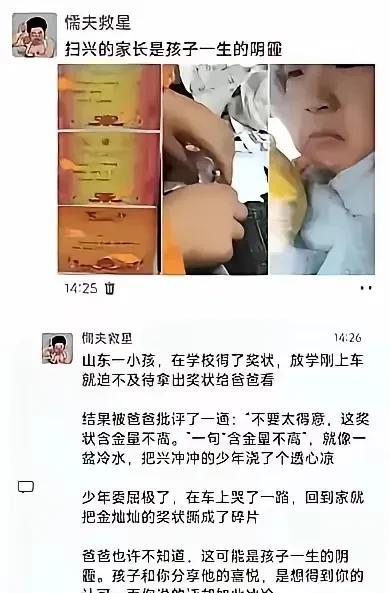 不明白，为什么有的家长，就喜欢打压孩子？[捂脸哭]难道是怕夸孩子，会让他骄