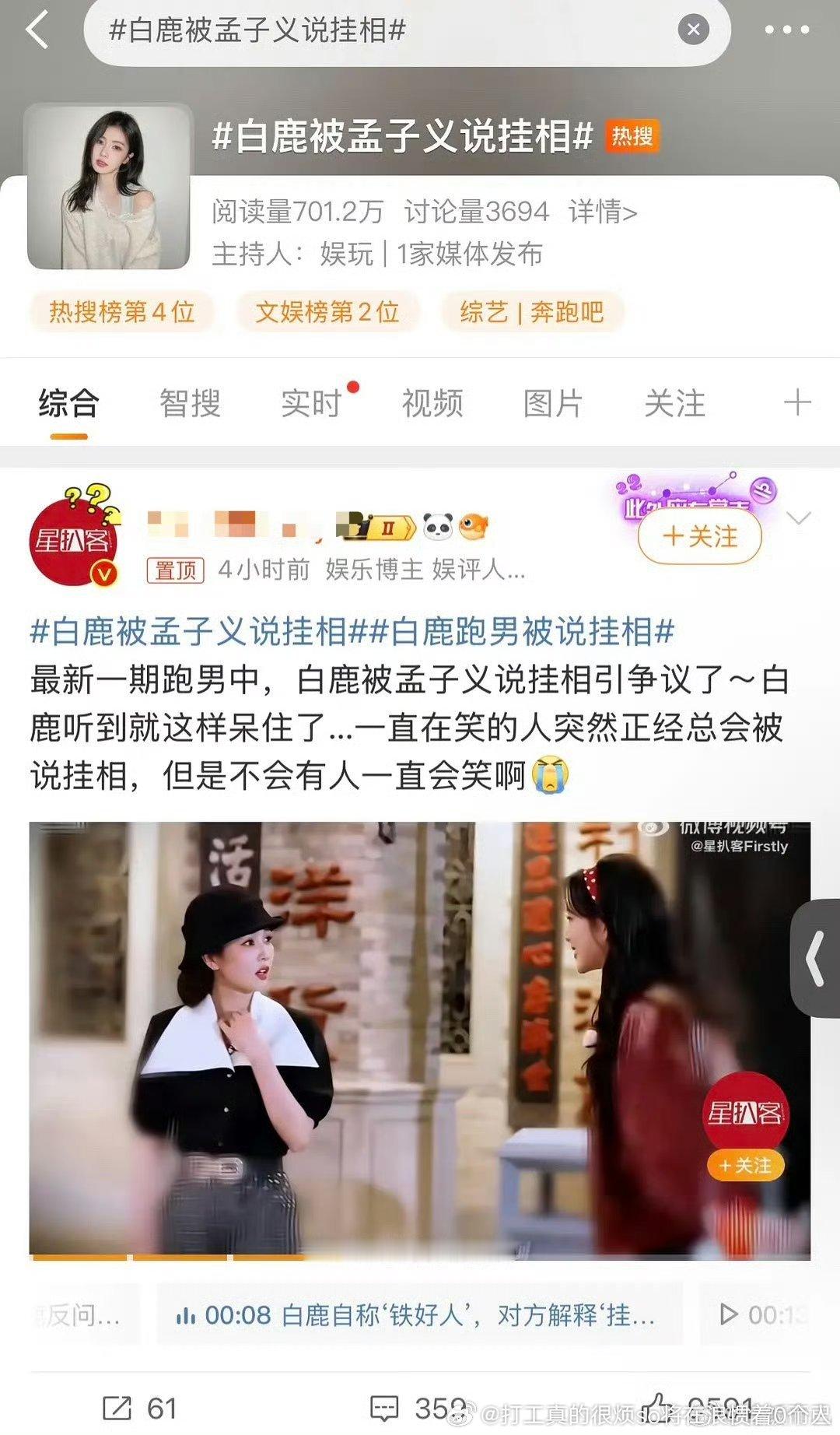 三十六计之祸水东引+捏软柿子二连接下来撕撕孟子义引走其他讨论和注意
