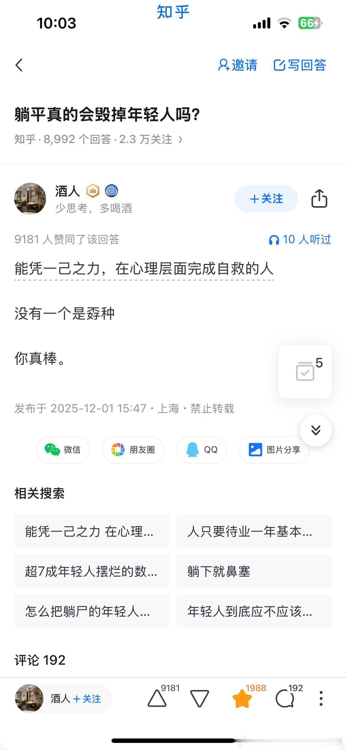 躺平真的会毁掉年轻人吗？