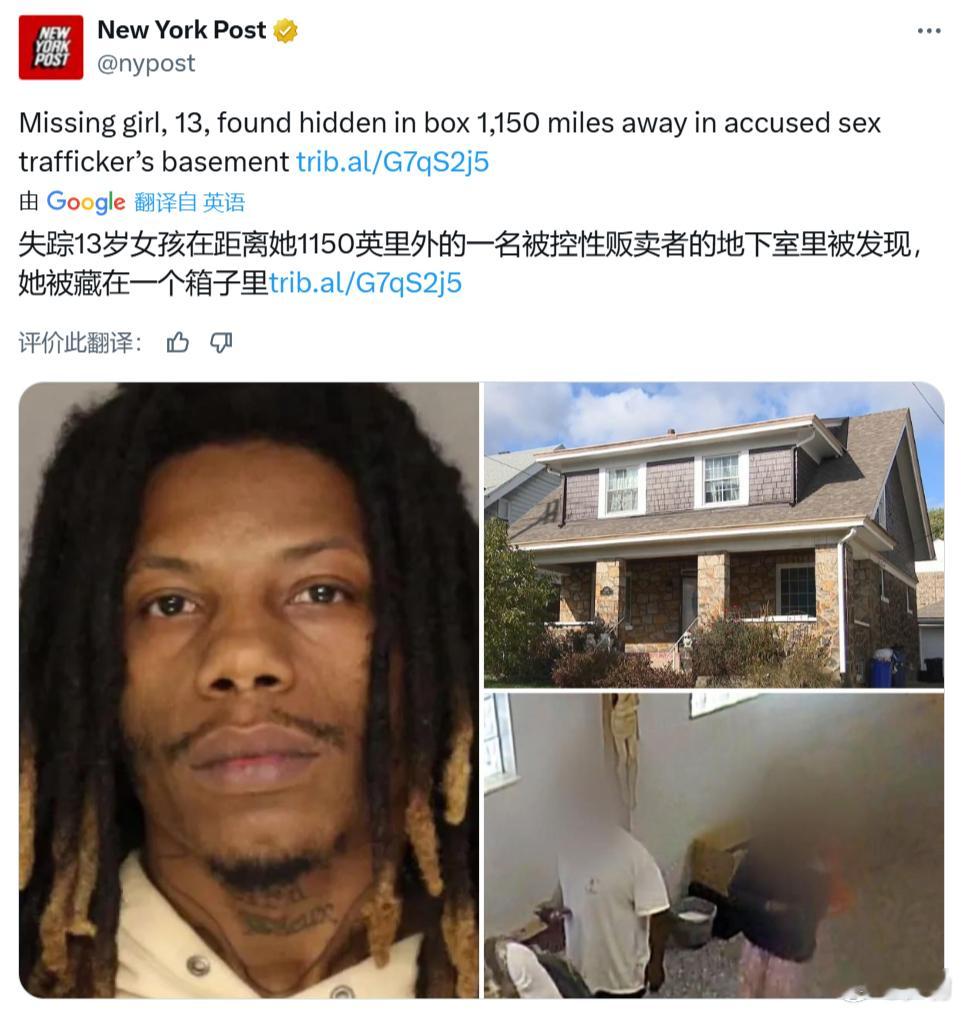 纽约邮报：美国路易斯安那州失踪的13岁女孩在1150英里外一名性贩子克鲁米蒂的