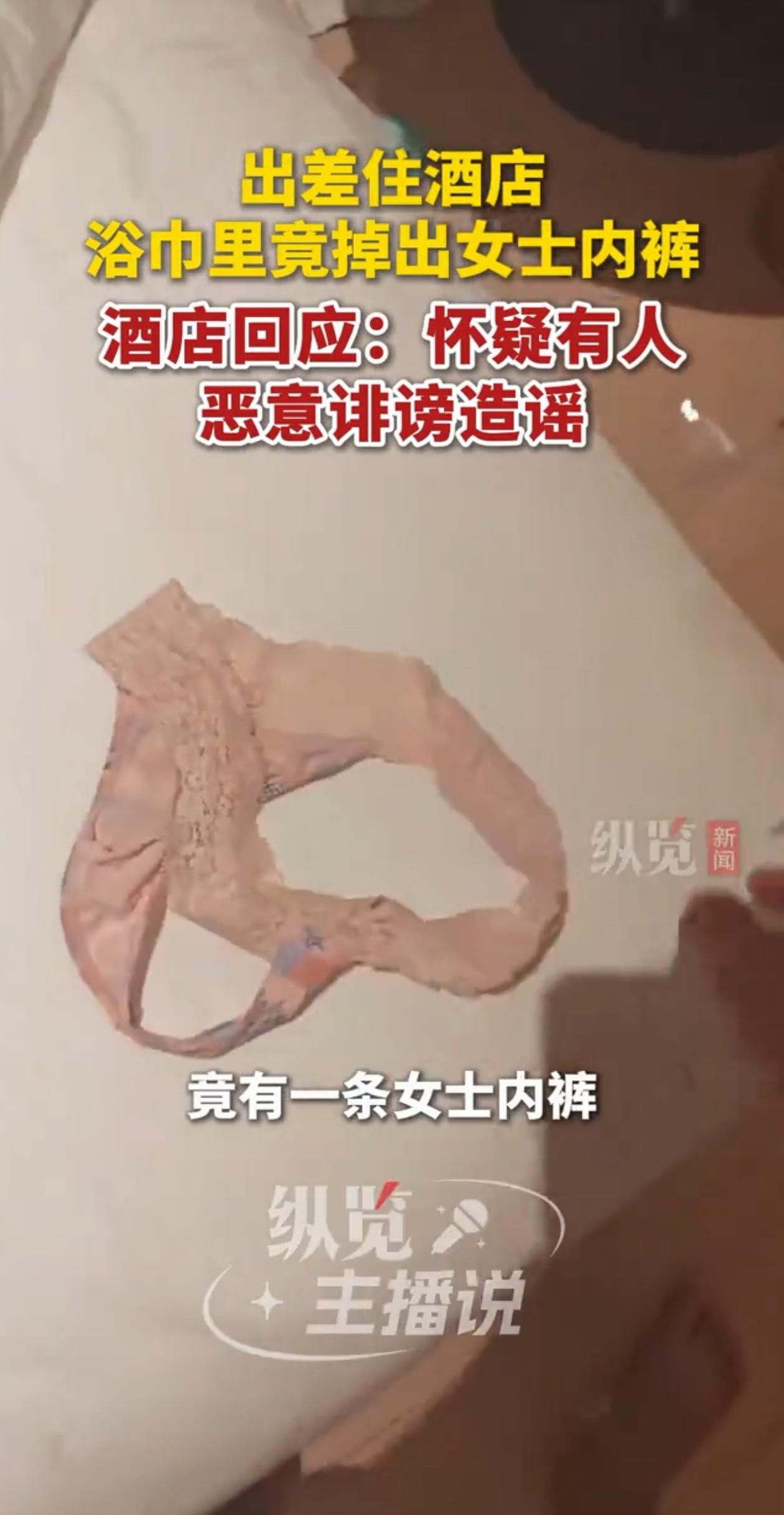 “出乎意料了！”江苏徐州，男子入住酒店洗澡，取浴巾的时候里面竟然掉出来一个粉色的