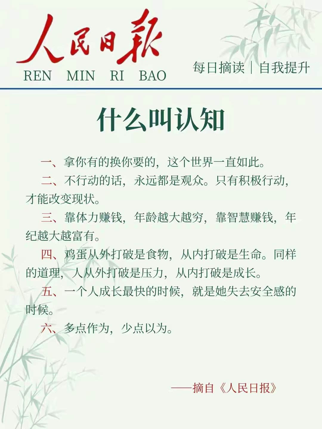 “什么叫认知？”