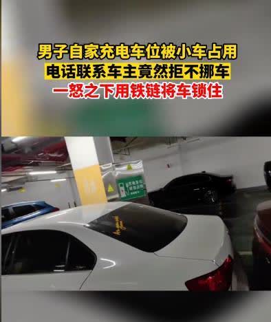 海南，男子买了一辆电车，为了方便，在自家的车位上安了充电桩，下班后发现车位被占，