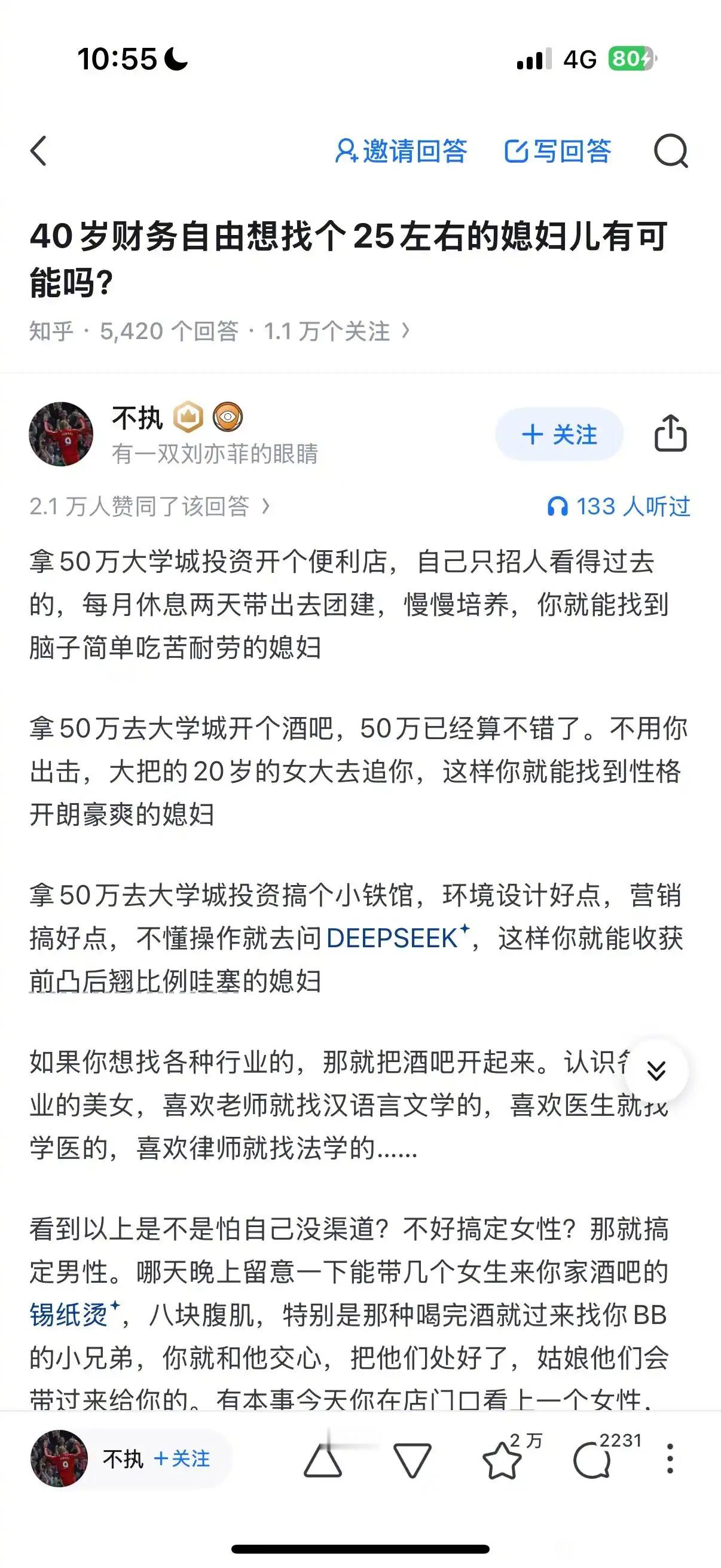 40岁财务自由想找个25岁的媳妇有可能吗？​​​
