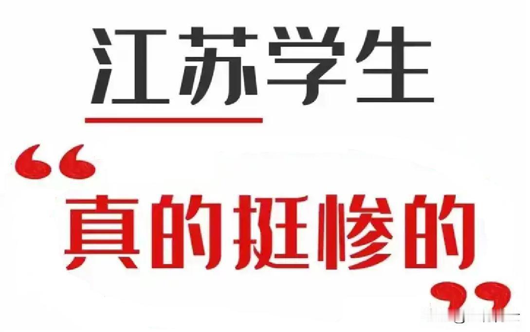 江苏、山东和河南的几组升学数据，对比很明显！这些数据来自一些官网，简单分析一
