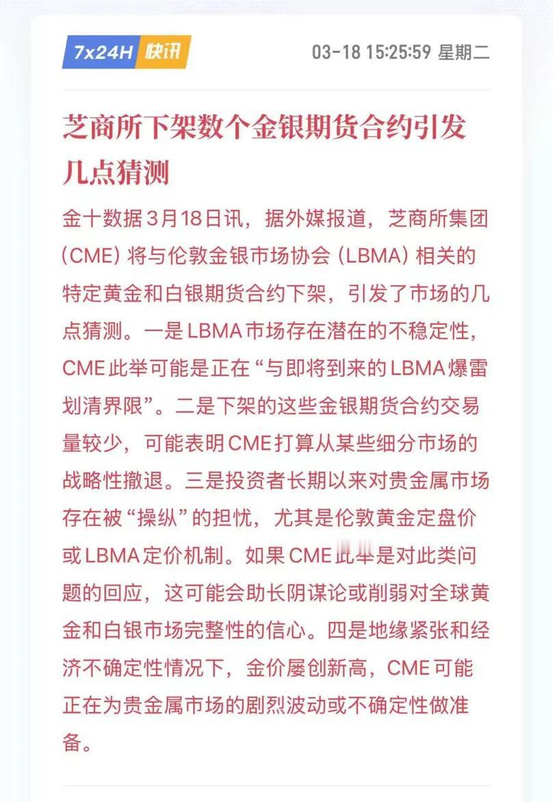 黄金市场出大事了！黄金站上3000美元大关之际，芝商所和伦敦市场这波操作给市