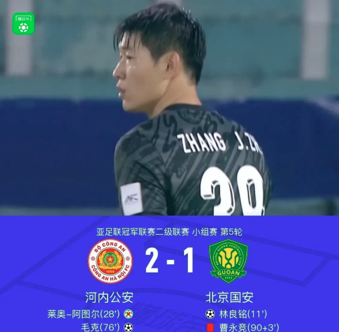 北京国安1比2越南河内，是中超球队在亚冠的最大惨案