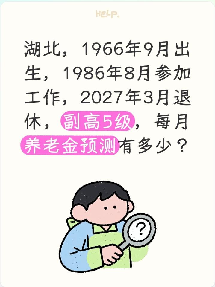 湖北，1966年9月出生，1986年8月参加工作，2027年3月退休，副高5级，