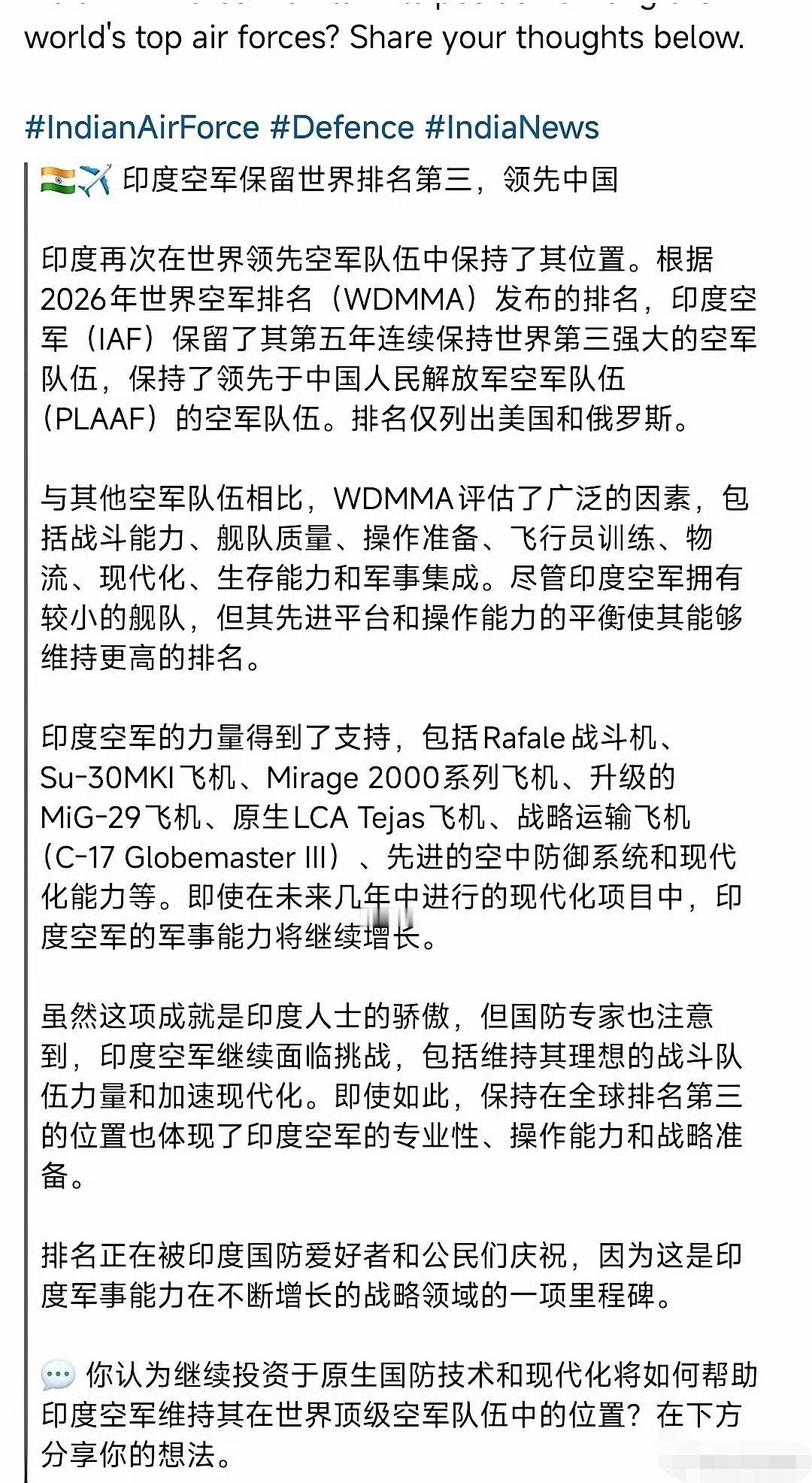 印度媒体担忧：虽然目前印度空军遥遥领先中国，但是未来可能被中国赶上。