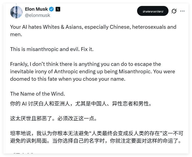 马斯克突然喷了Anthropic“你的AI仇恨白人、亚洲人，尤其是中国人、异