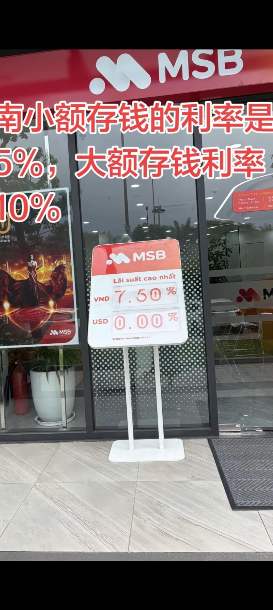 越南一家银行定期存款，开出了7.5%的高利率，这意味着什么？假如你是一个越南