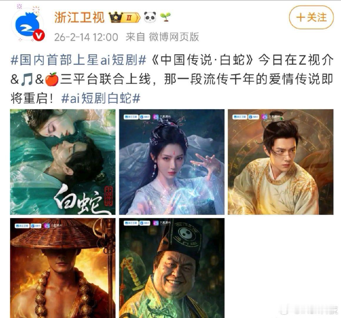 浙江卫视短剧融脸肖战王一博啊？蓝台不怕被告吗