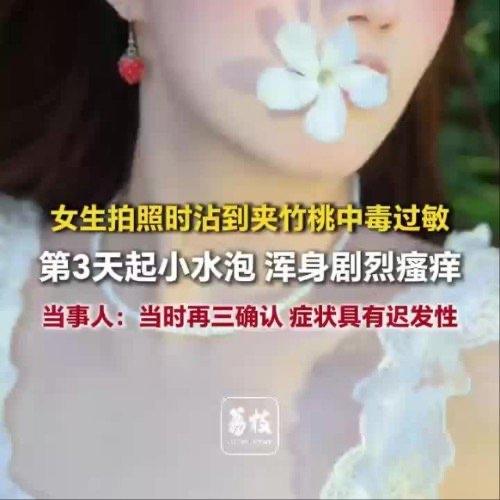 福建泉州的付女士遇到的糟心事，给所有爱拍花的人敲了个警钟。她夏天去户外拍照，看到