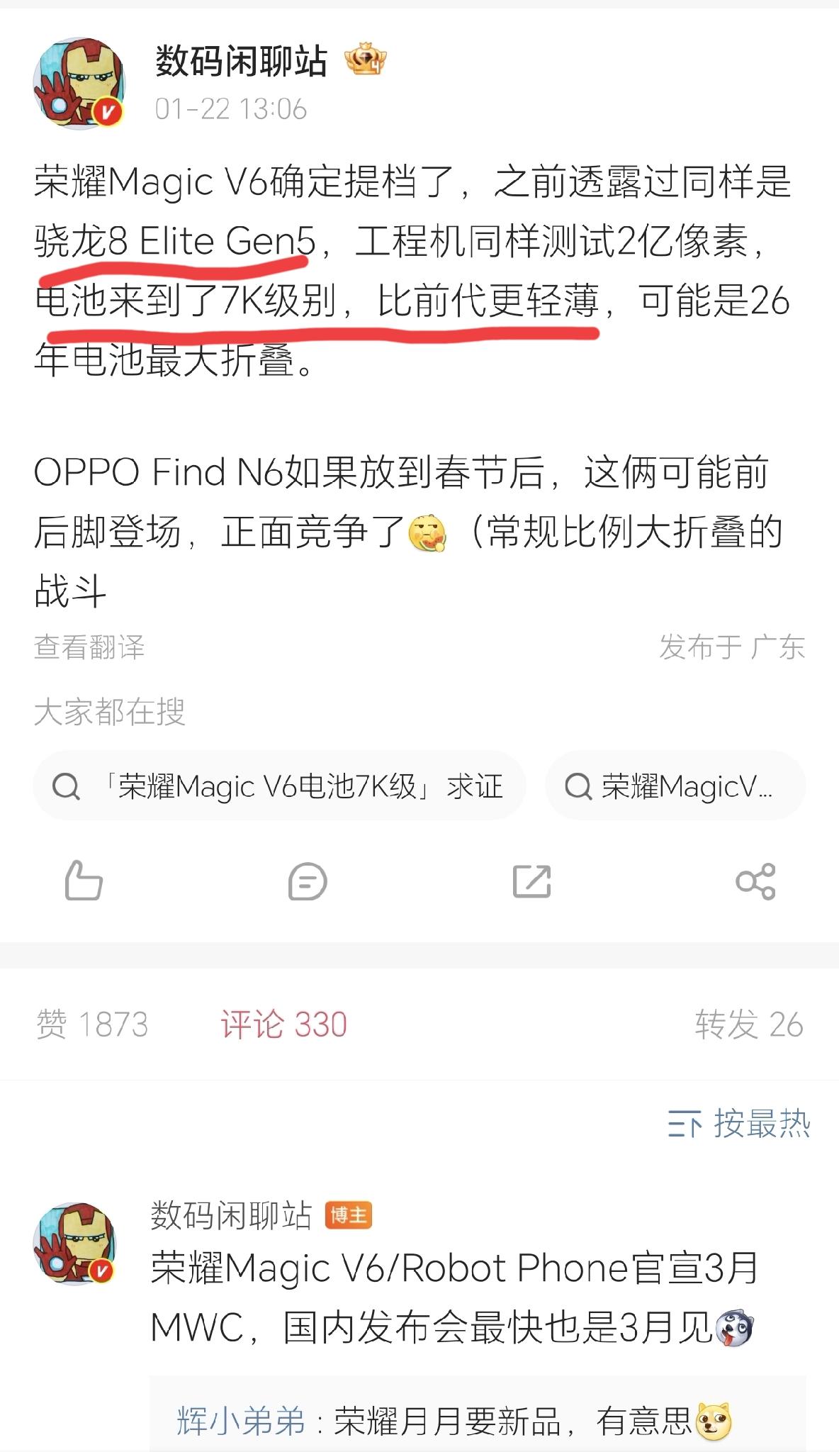 好家伙！荣耀堆大电池是不亦乐乎？连折叠屏MagicV6都要突破7000mAh大