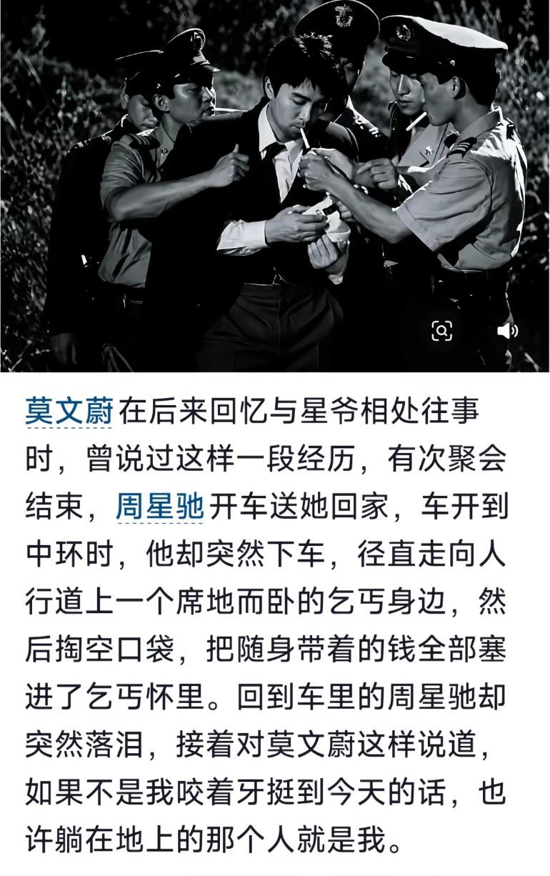 莫文蔚见周星驰突然下车，把身上的钱全塞给路边的乞丐，并落泪，他说如果不是咬牙坚持