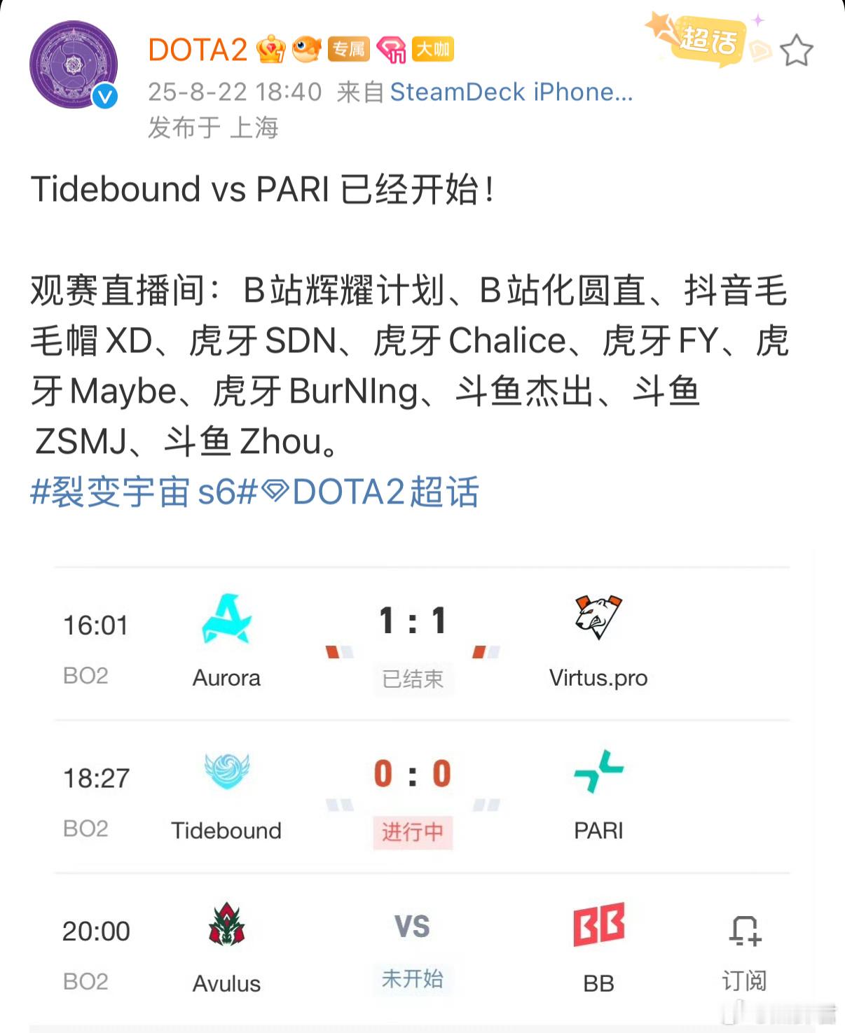 这些主播应该都是自费买了裂变宇宙版权的，这次战车没进淘汰赛[捂脸哭]dota2​