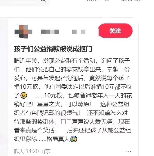 山东济宁，孩子捐款10元，却被公益组织负责人说“抠门”拒收！孩子母亲：“都说爱