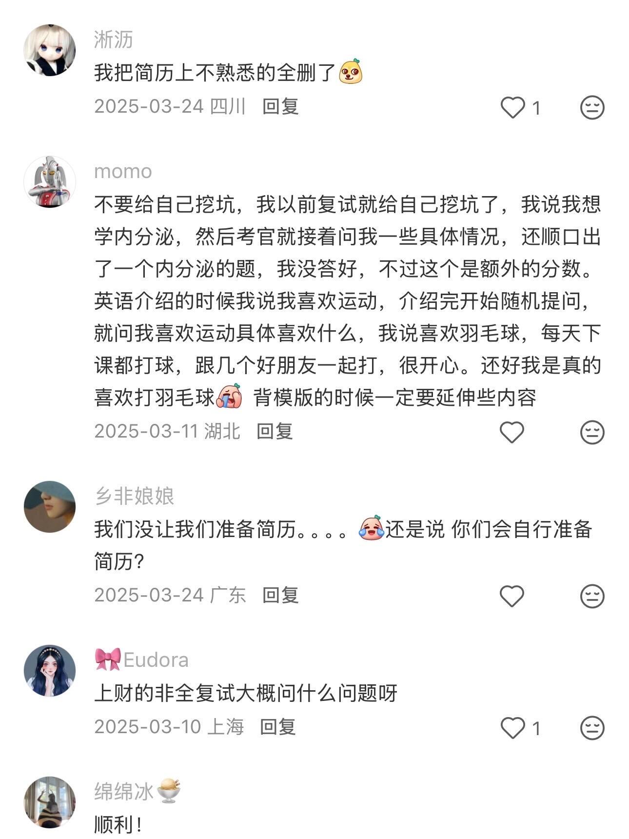 果然真正的高手都在评论区...瞬间不急考研复试了！