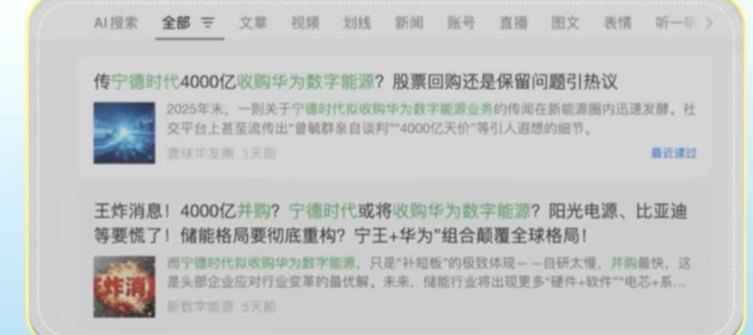 网传宁德时代收购华为数字能源，这是网传的图片，也不知道真假，但是宁德时代和华为都