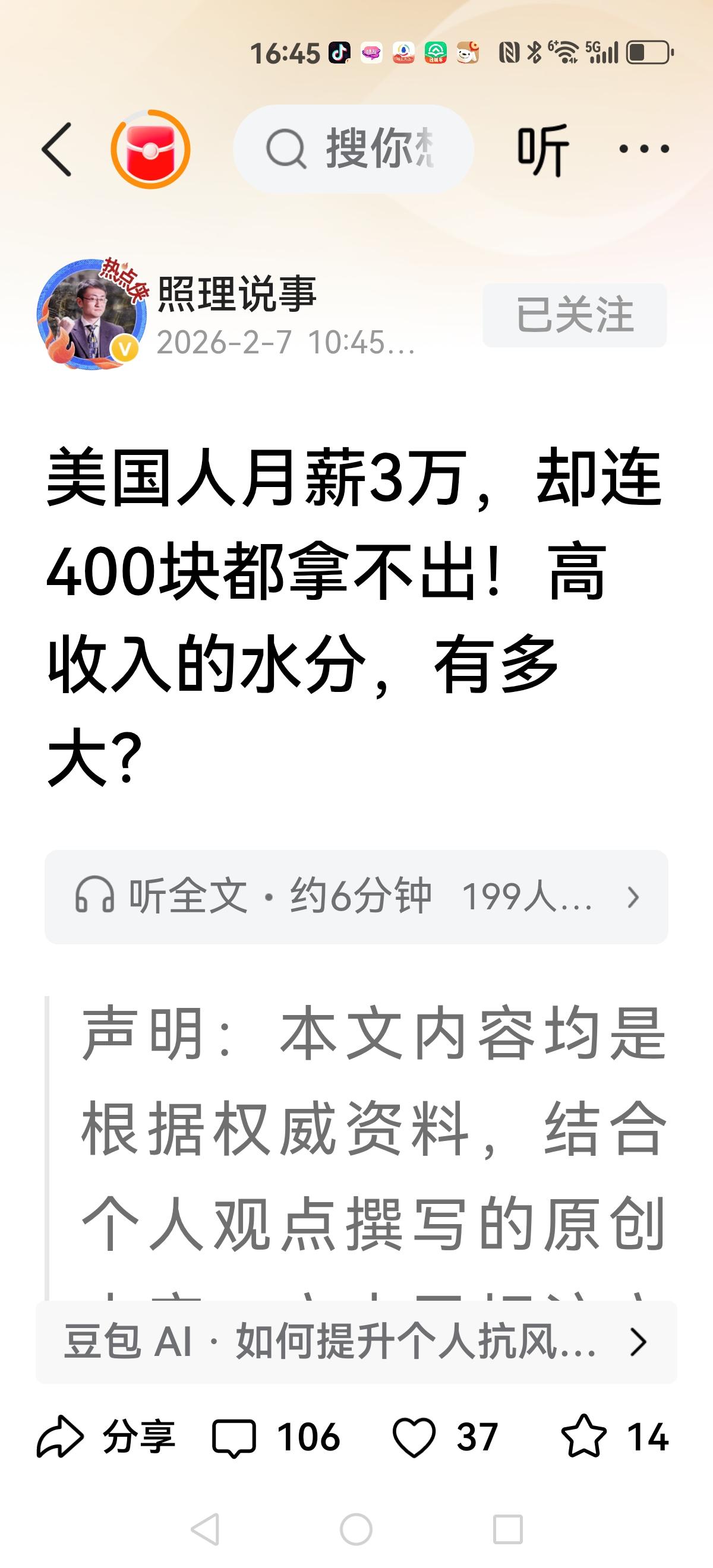【中美到底谁富？】有位博主总结:美国人每月3万（人民币），但现金400都拿不