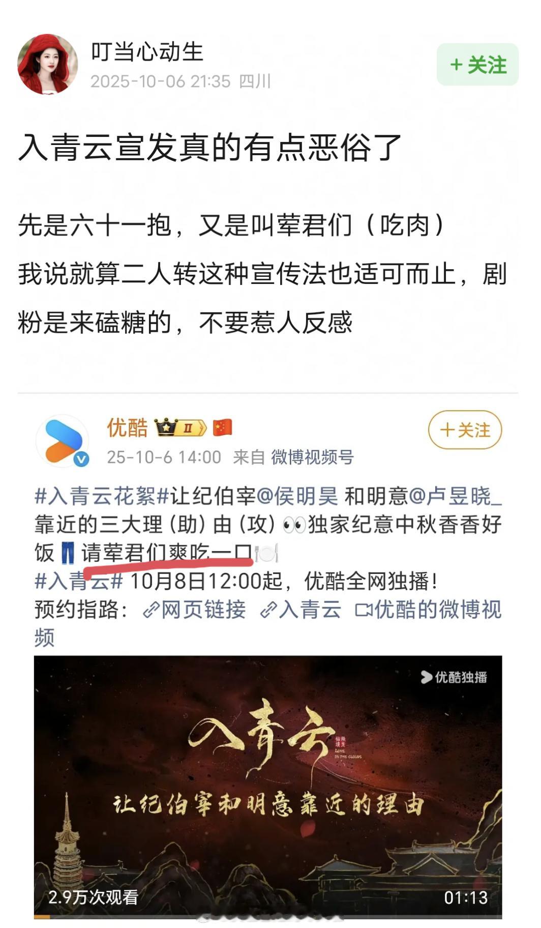 侯明昊、卢昱晓《入青云》算不算反向剧宣？先是被吐槽工业糖精预制菜的61抱，再来就
