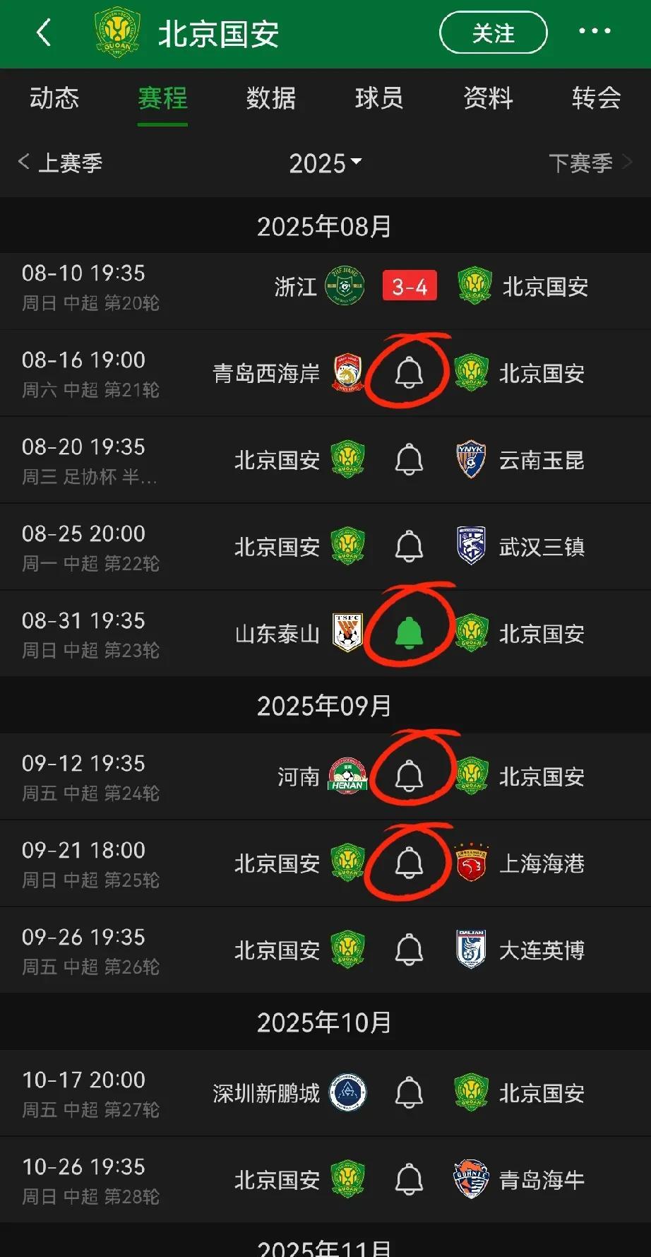 国安接下来的赛程老刺激了！场场都是生死战啊。这俩月的对手没有一个是软柿子。联赛