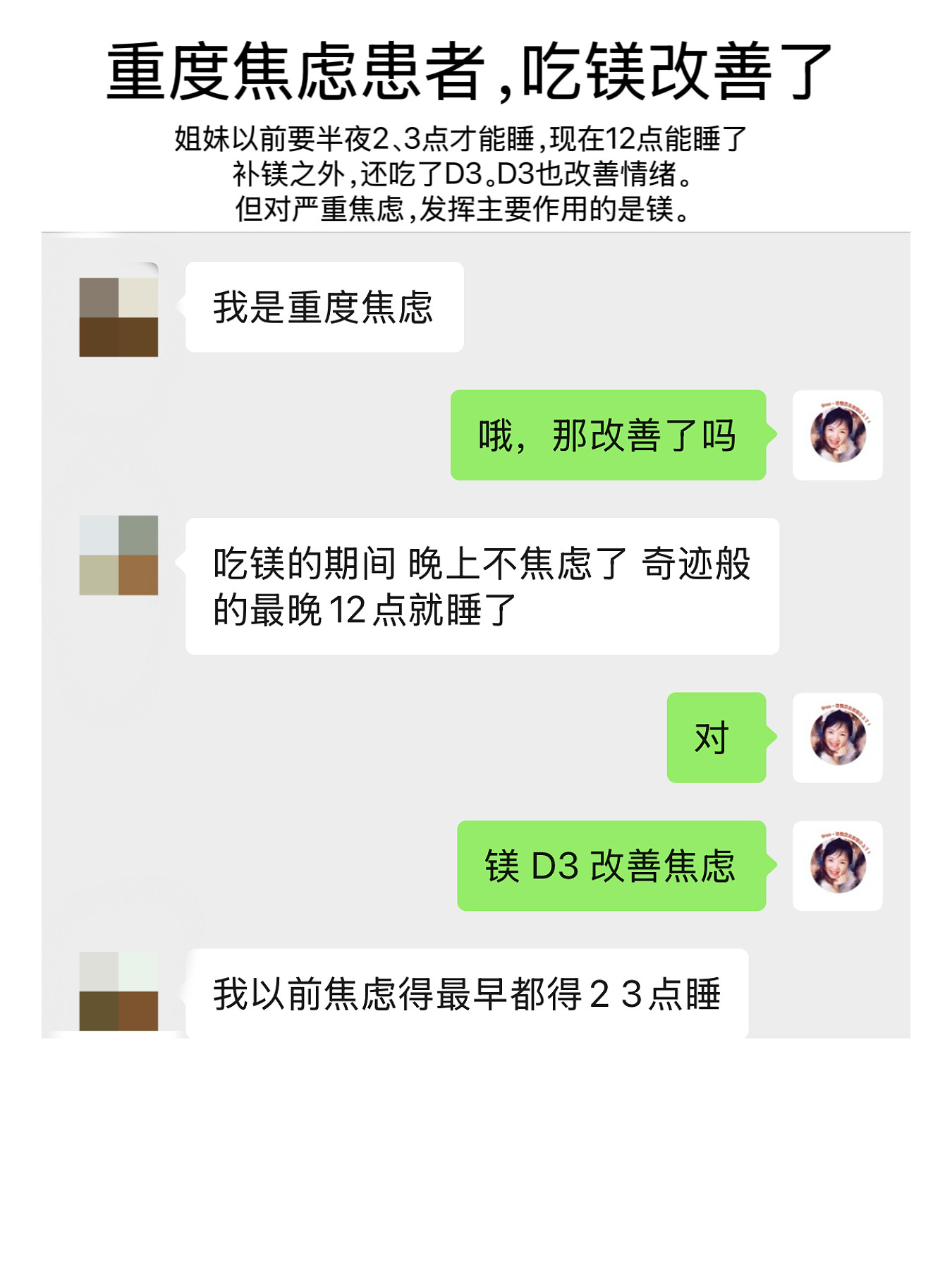 来看，重度焦虑的姐妹👭，吃镁改善了睡眠！以前半夜2、3点睡着都算好的，吃了镁之