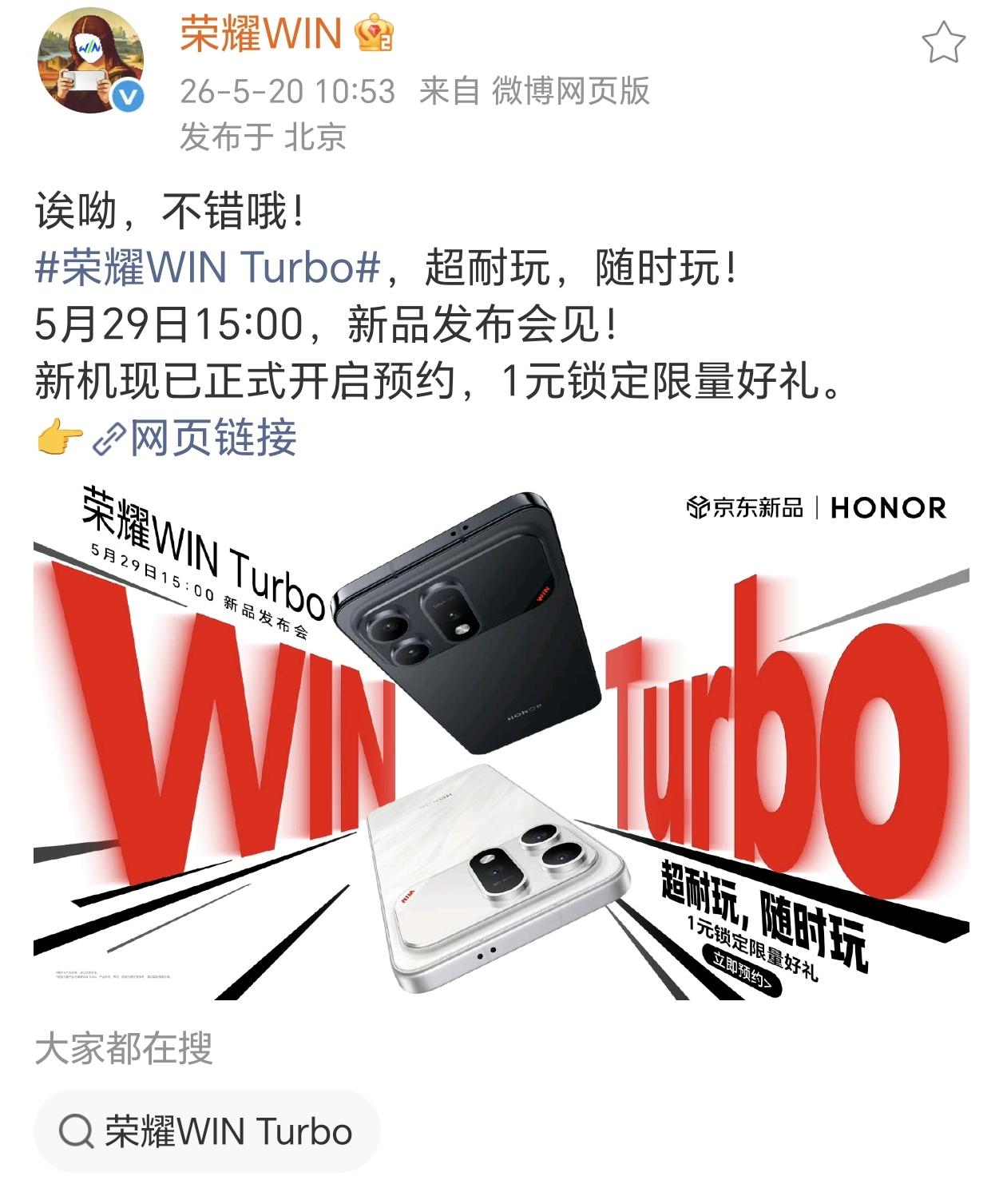 荣耀WINTurbo也是在25号的发布会上进行发布，不出意外的话，荣耀WIN系