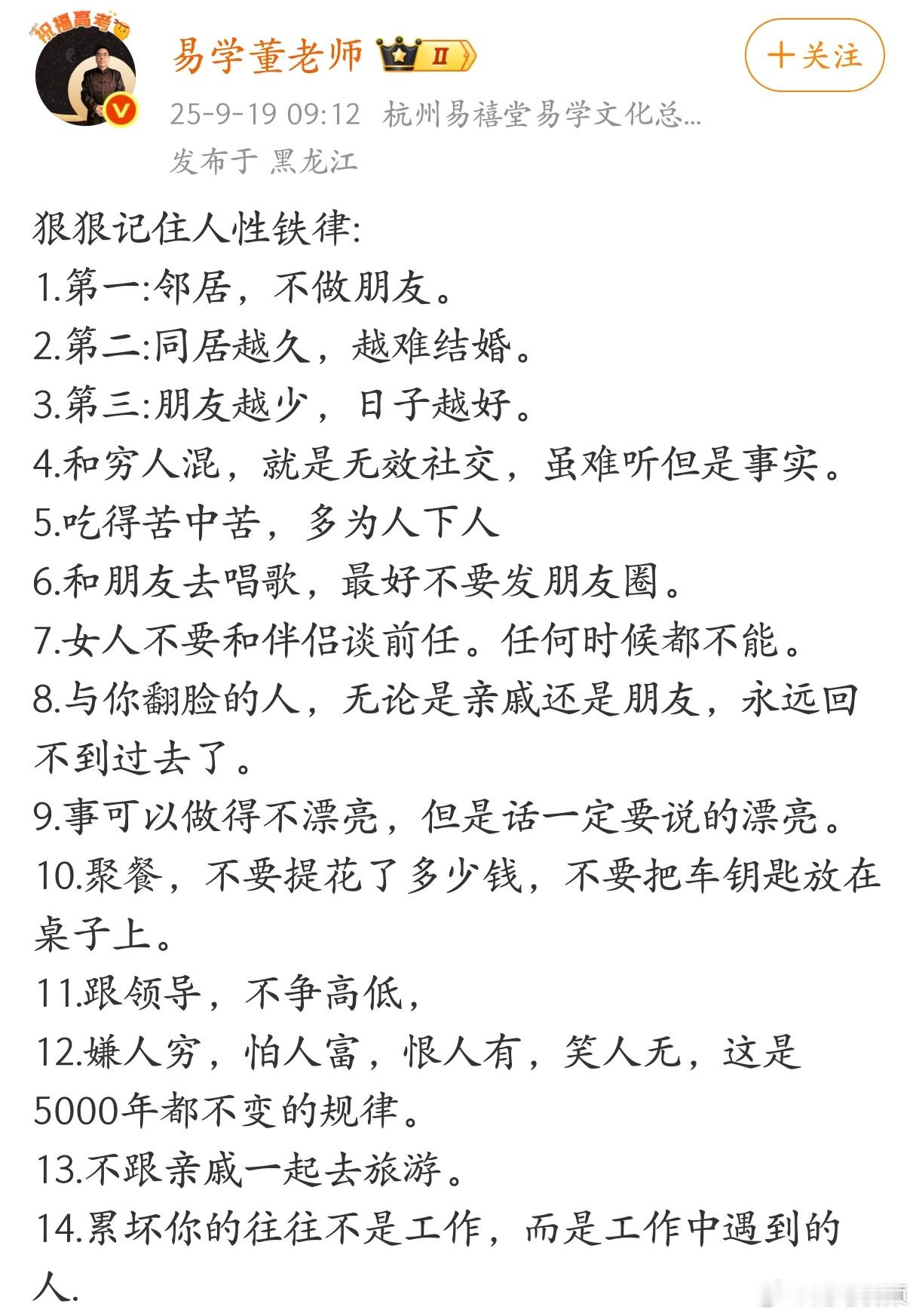 这些人性铁律，一千年都不会变。​​​