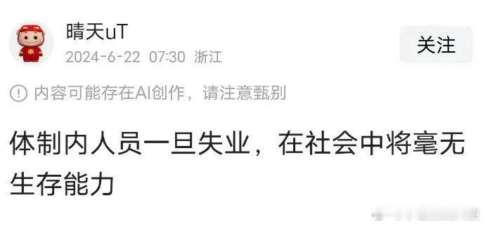你以为的体制内和实际上的体制内有点不一样
