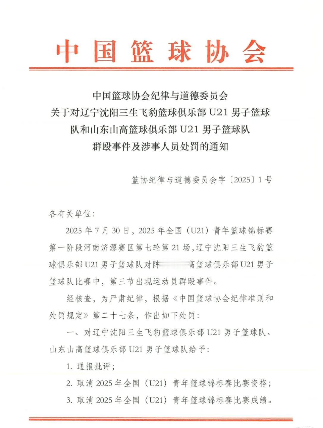 黄秋实、张峻豪被禁赛三年！辽宁队这次损失非常惨重！辽宁队和山东队U21打架的
